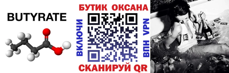 БУТИРАТ вода  Севастополь 