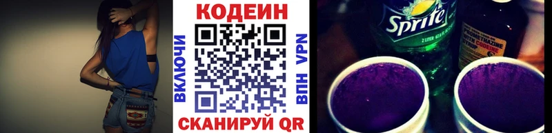 omg зеркало  Севастополь  Codein Purple Drank 